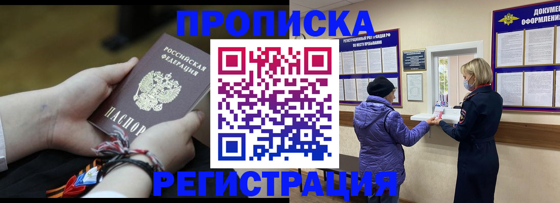 прописка штамп в Людиново