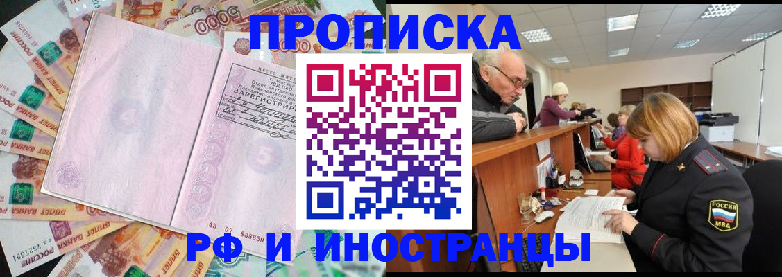 прописка в Людиново